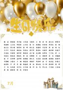 梦想与快乐，与你共度的特别一天 ——2025年7月