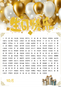 梦想与快乐，与你共度的特别一天 ——2025年10月